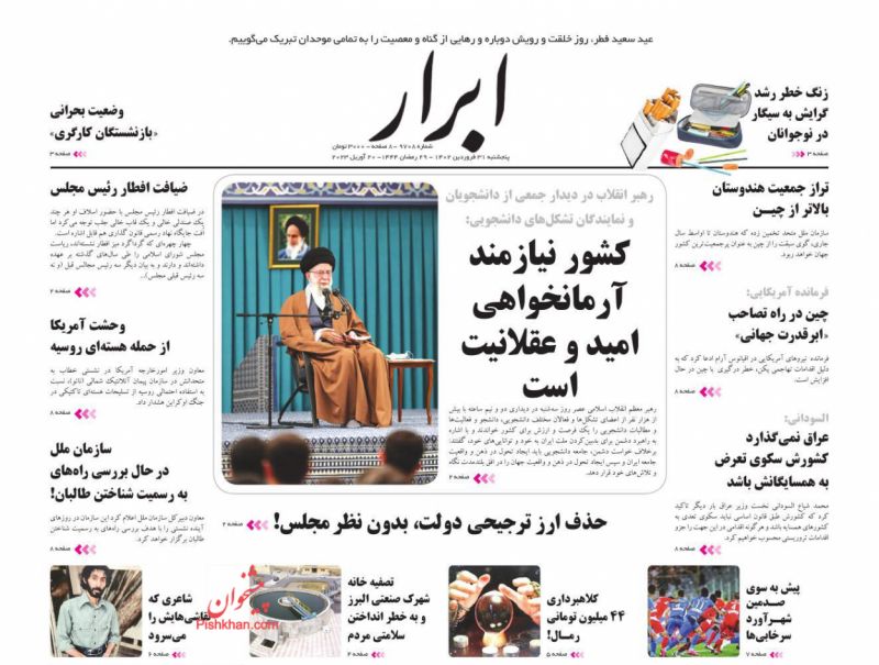 عناوین اخبار روزنامه ابرار در روز پنجشنبه ۳۱ فروردين