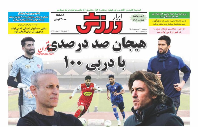 عناوین اخبار روزنامه ابرار ورزشى در روز پنجشنبه ۳۱ فروردين