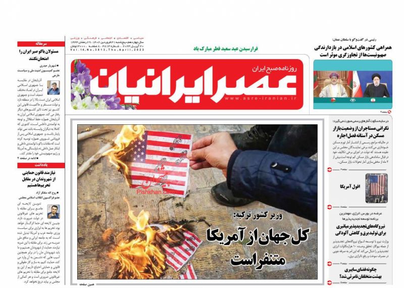 عناوین اخبار روزنامه عصر ایرانیان در روز پنجشنبه ۳۱ فروردين