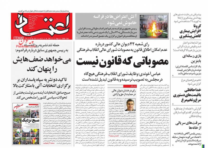 عناوین اخبار روزنامه اعتماد در روز پنجشنبه ۳۱ فروردين