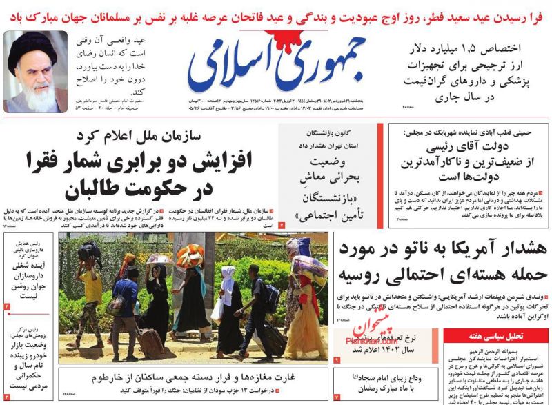 عناوین اخبار روزنامه جمهوری اسلامی در روز پنجشنبه ۳۱ فروردين