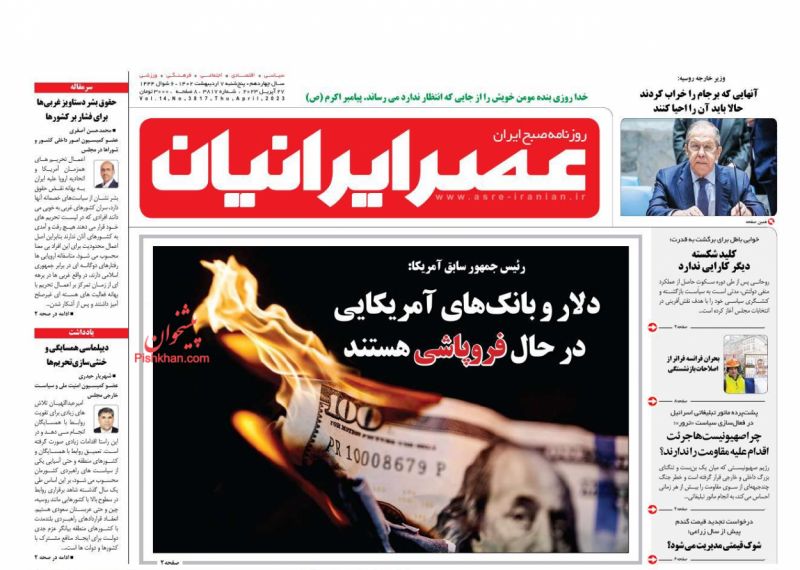 عناوین اخبار روزنامه عصر ایرانیان در روز پنجشنبه ۷ ارديبهشت
