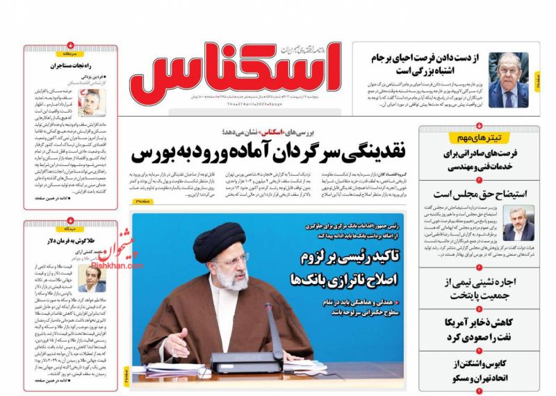 عناوین اخبار روزنامه اسکناس در روز پنجشنبه ۷ ارديبهشت