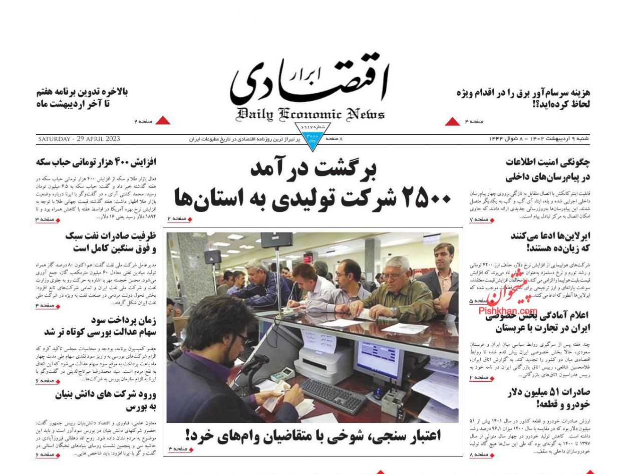 عناوین اخبار روزنامه ابرار اقتصادی در روز شنبه ۹ ارديبهشت