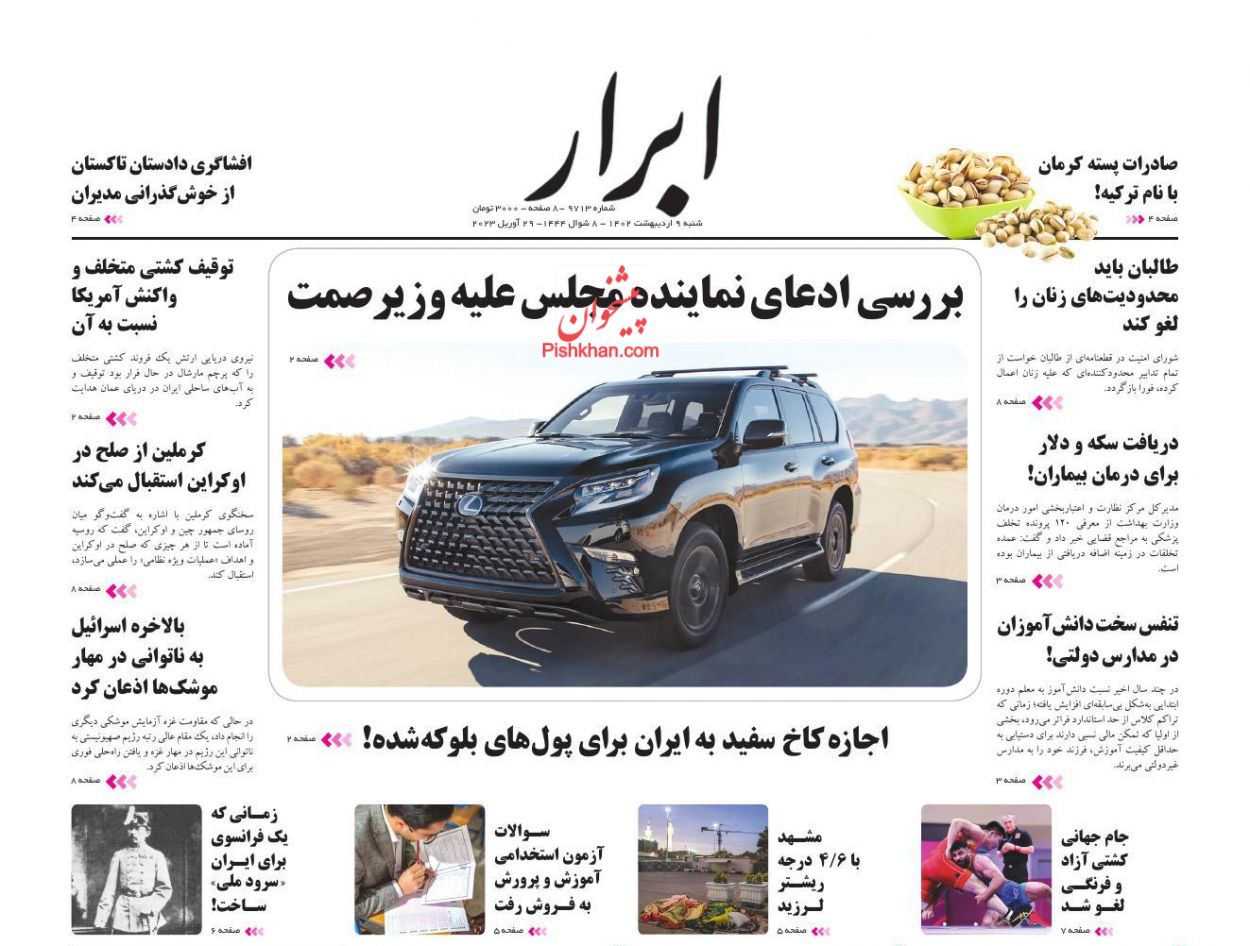 عناوین اخبار روزنامه ابرار در روز شنبه ۹ ارديبهشت