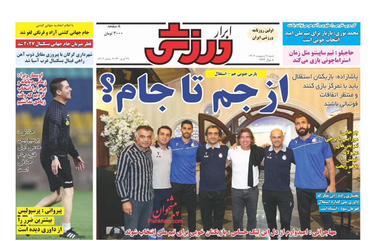 عناوین اخبار روزنامه ابرار ورزشى در روز شنبه ۹ ارديبهشت