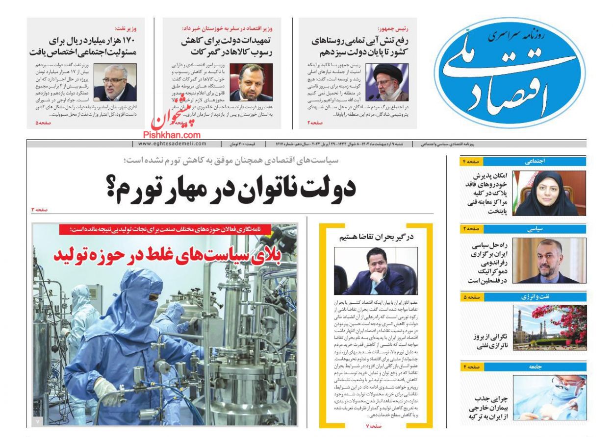 عناوین اخبار روزنامه اقتصاد ملی در روز شنبه ۹ ارديبهشت