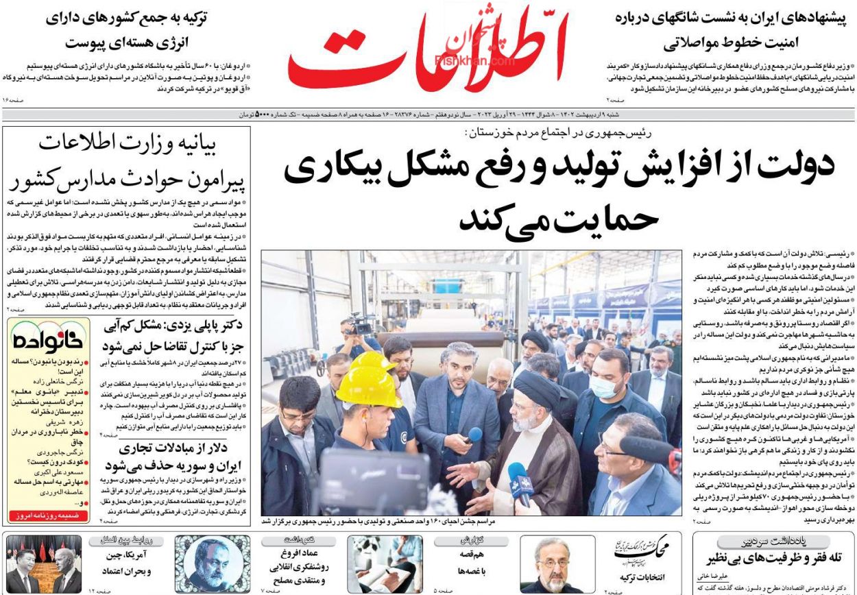 عناوین اخبار روزنامه اطلاعات در روز شنبه ۹ ارديبهشت