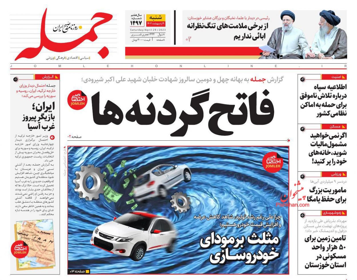 عناوین اخبار روزنامه جمله در روز شنبه ۹ ارديبهشت
