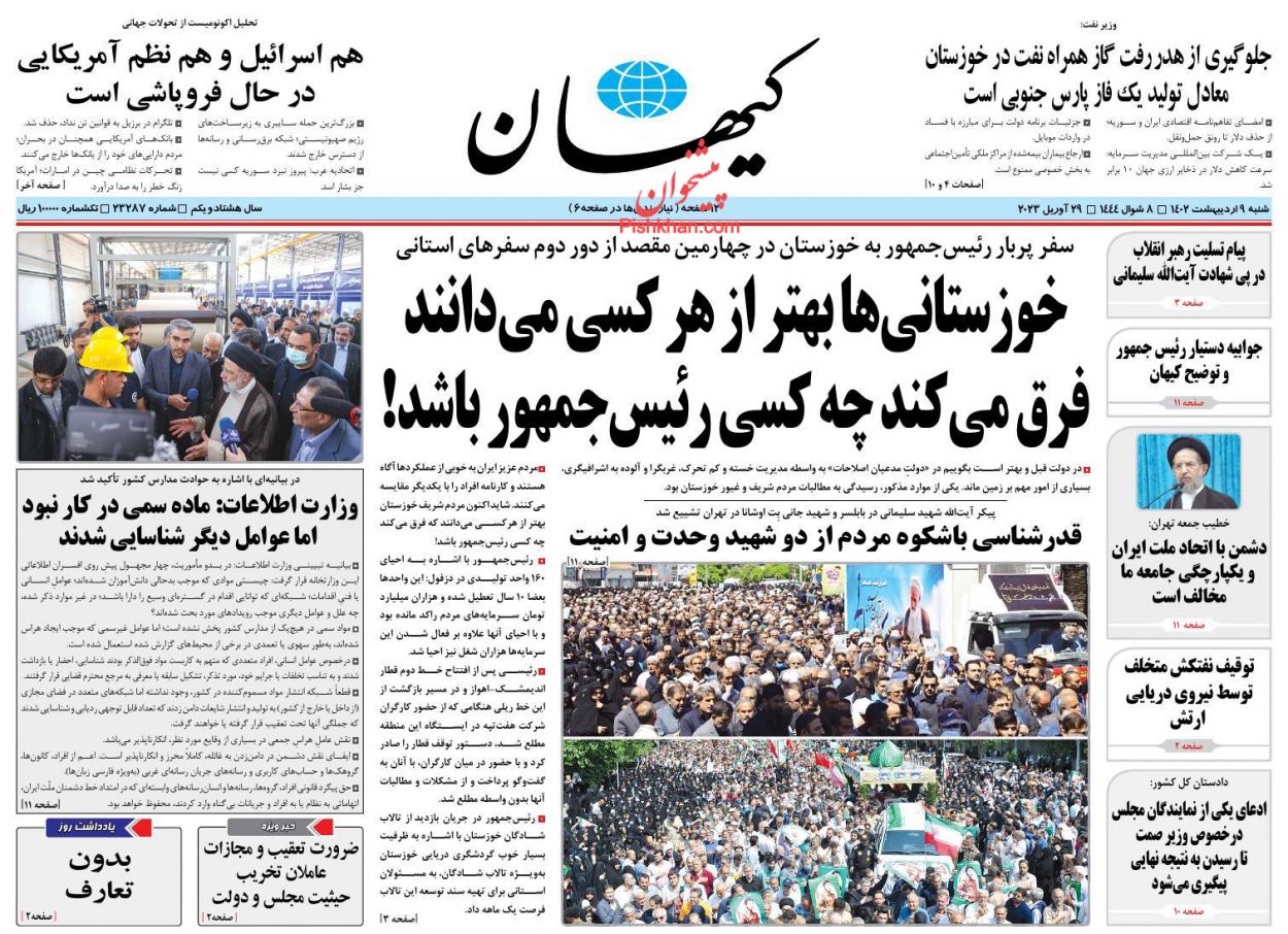 عناوین اخبار روزنامه کيهان در روز شنبه ۹ ارديبهشت