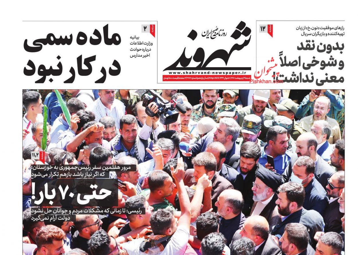 عناوین اخبار روزنامه شهروند در روز شنبه ۹ ارديبهشت