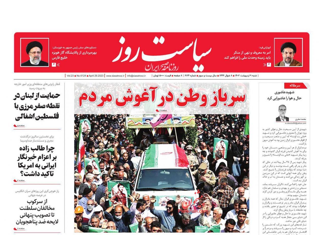 عناوین اخبار روزنامه سیاست روز در روز شنبه ۹ ارديبهشت