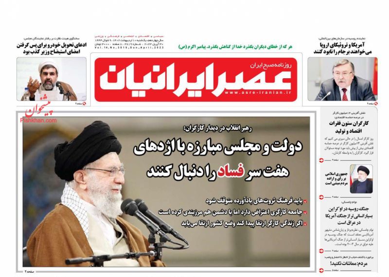 عناوین اخبار روزنامه عصر ایرانیان در روز یکشنبه‌ ۱۰ ارديبهشت
