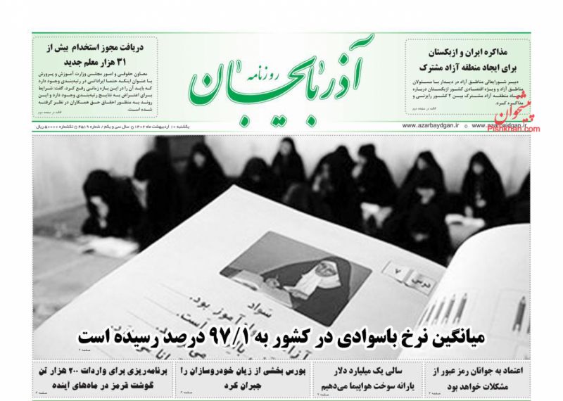 عناوین اخبار روزنامه آذربایجان در روز یکشنبه‌ ۱۰ ارديبهشت