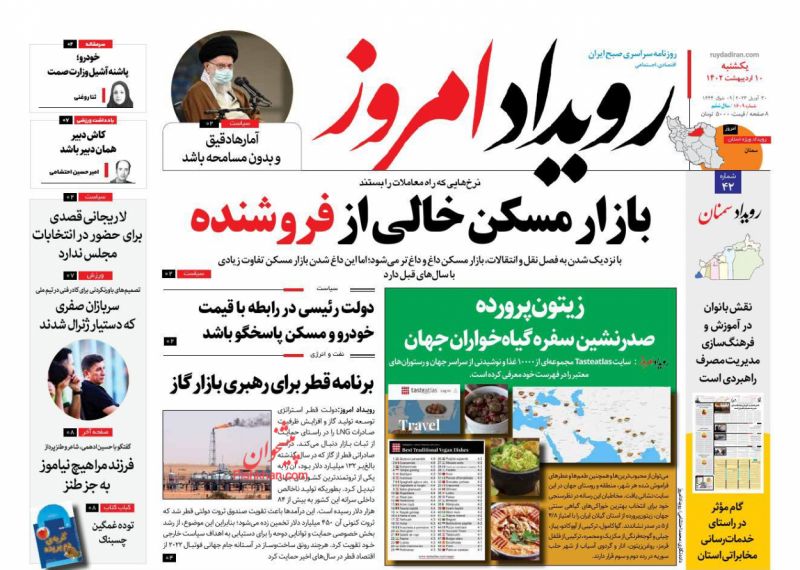 عناوین اخبار روزنامه اصفهان امروز در روز یکشنبه‌ ۱۰ ارديبهشت