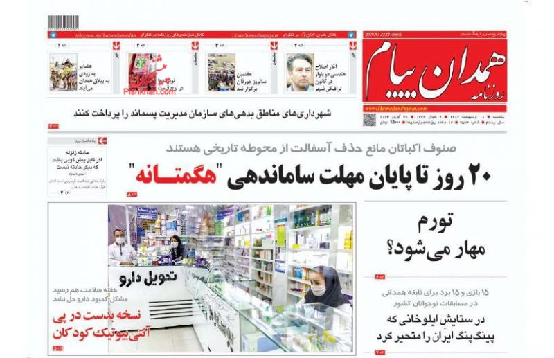 عناوین اخبار روزنامه همدان پیام در روز یکشنبه‌ ۱۰ ارديبهشت