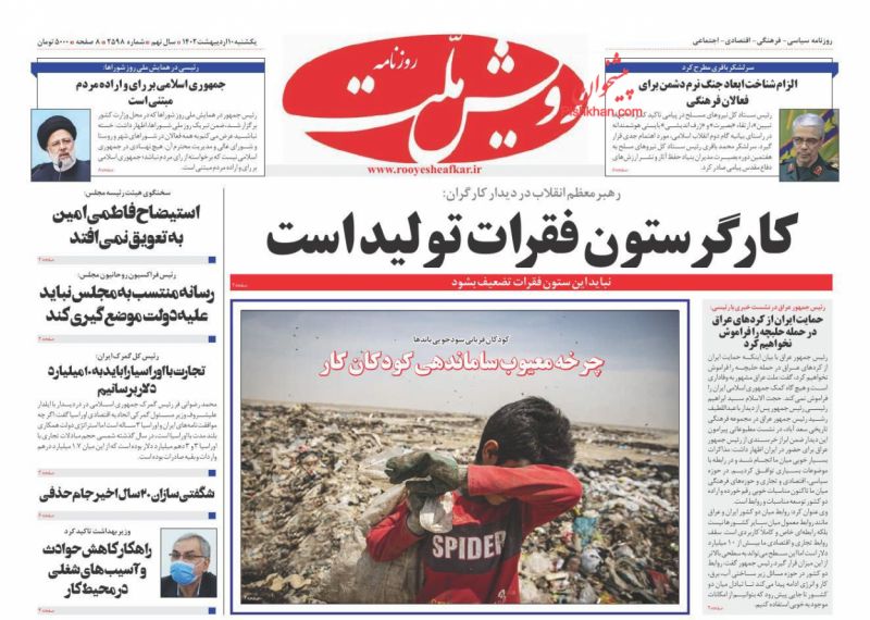 عناوین اخبار روزنامه رویش ملت در روز یکشنبه‌ ۱۰ ارديبهشت