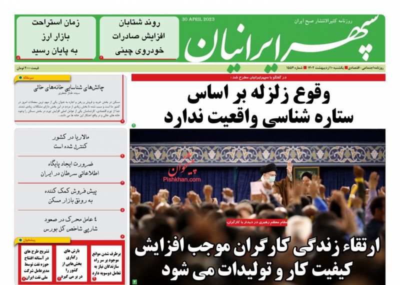 عناوین اخبار روزنامه سپهر ایرانیان در روز یکشنبه‌ ۱۰ ارديبهشت