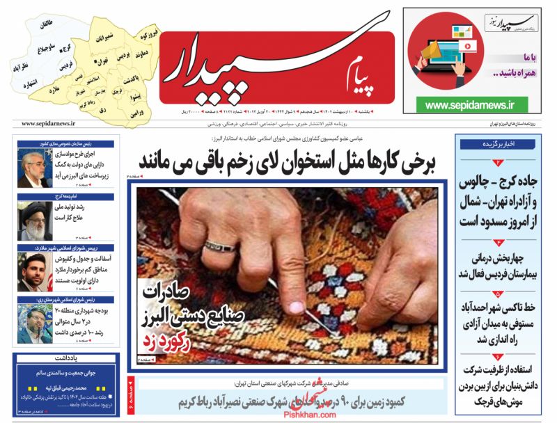 عناوین اخبار روزنامه پیام سپیدار در روز یکشنبه‌ ۱۰ ارديبهشت