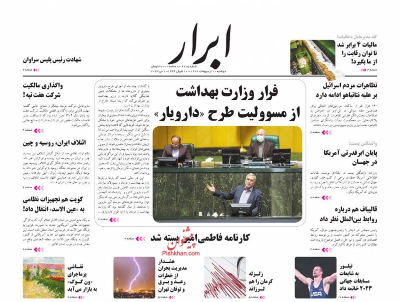 عناوین اخبار روزنامه ابرار در روز دوشنبه ۱۱ ارديبهشت