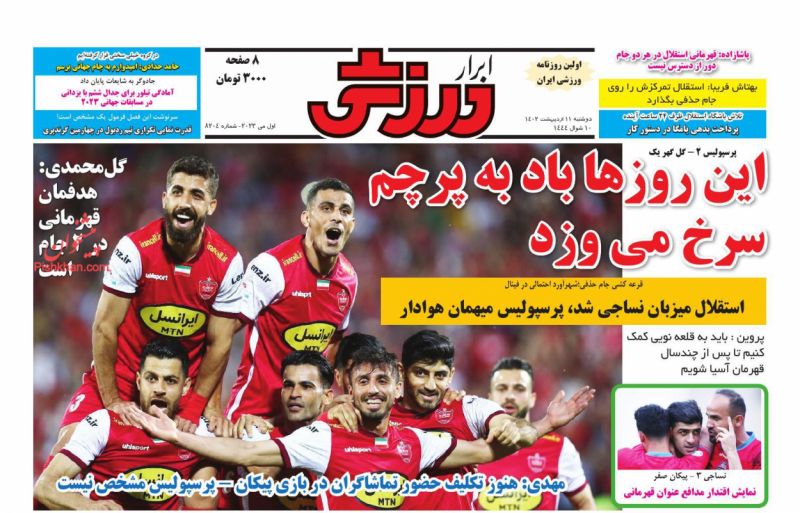 عناوین اخبار روزنامه ابرار ورزشى در روز دوشنبه ۱۱ ارديبهشت