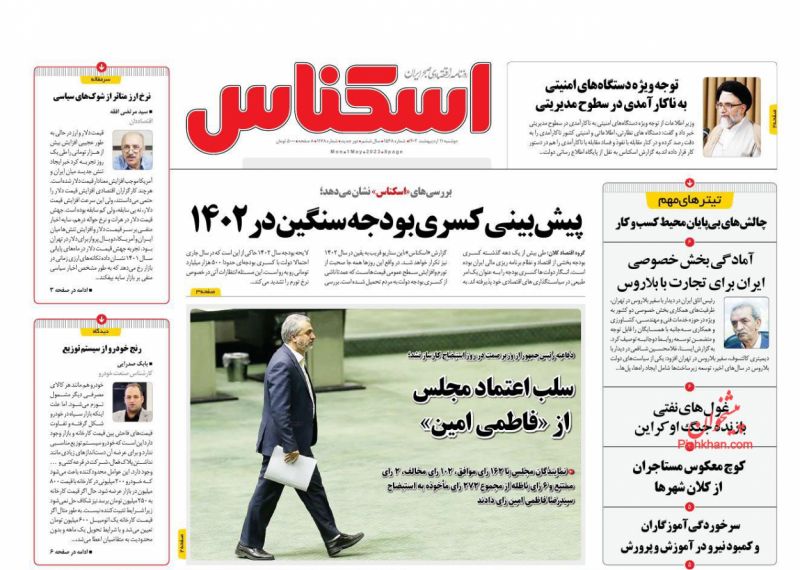 عناوین اخبار روزنامه اسکناس در روز دوشنبه ۱۱ ارديبهشت