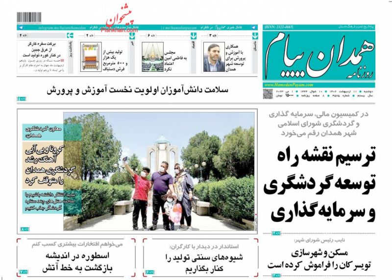 عناوین اخبار روزنامه همدان پیام در روز دوشنبه ۱۱ ارديبهشت