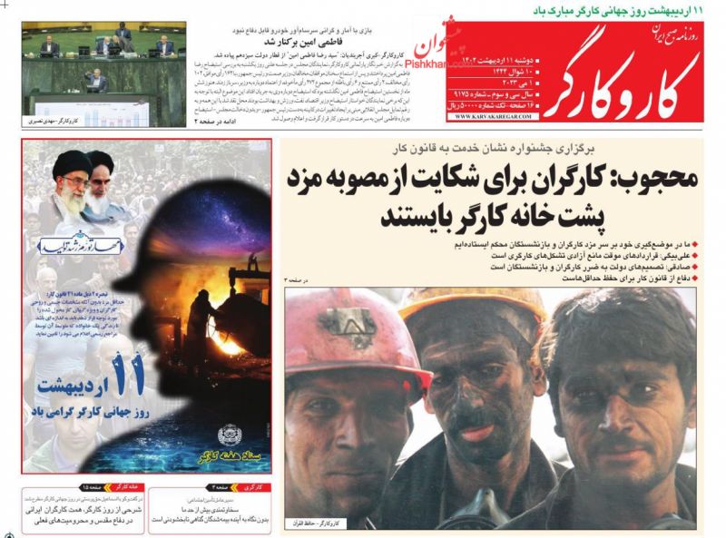 عناوین اخبار روزنامه کار و کارگر در روز دوشنبه ۱۱ ارديبهشت