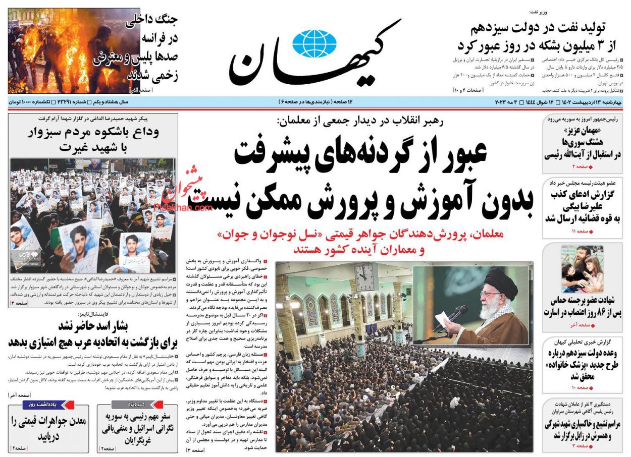 عناوین اخبار روزنامه کيهان در روز چهارشنبه ۱۳ ارديبهشت