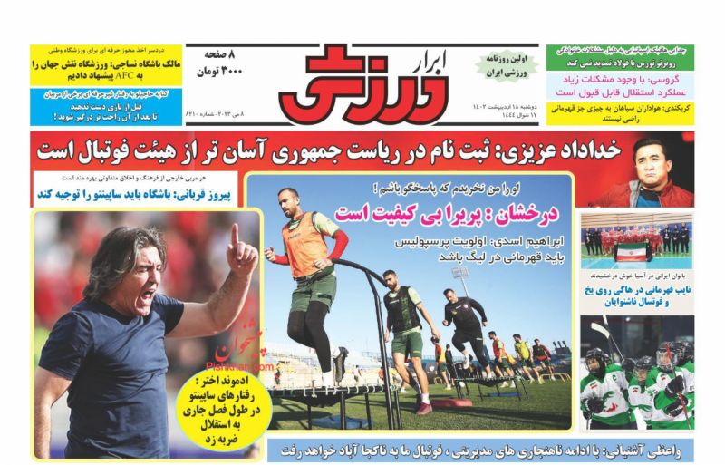 عناوین اخبار روزنامه ابرار ورزشى در روز دوشنبه ۱۸ ارديبهشت