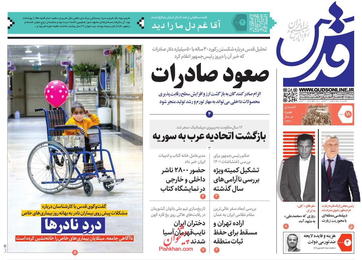عناوین اخبار روزنامه قدس در روز دوشنبه ۱۸ اردیبهشت