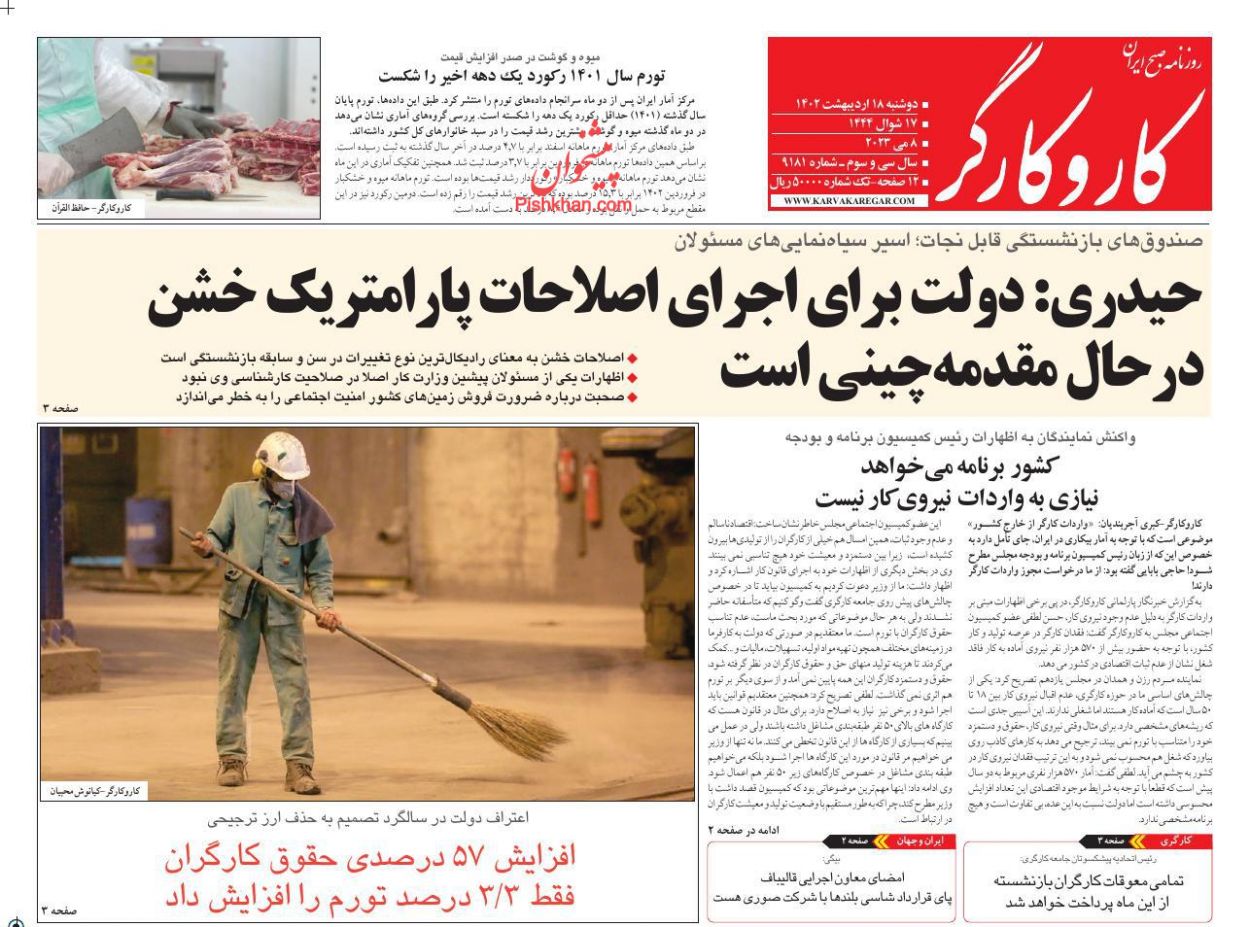 عناوین اخبار روزنامه کار و کارگر در روز دوشنبه ۱۸ اردیبهشت