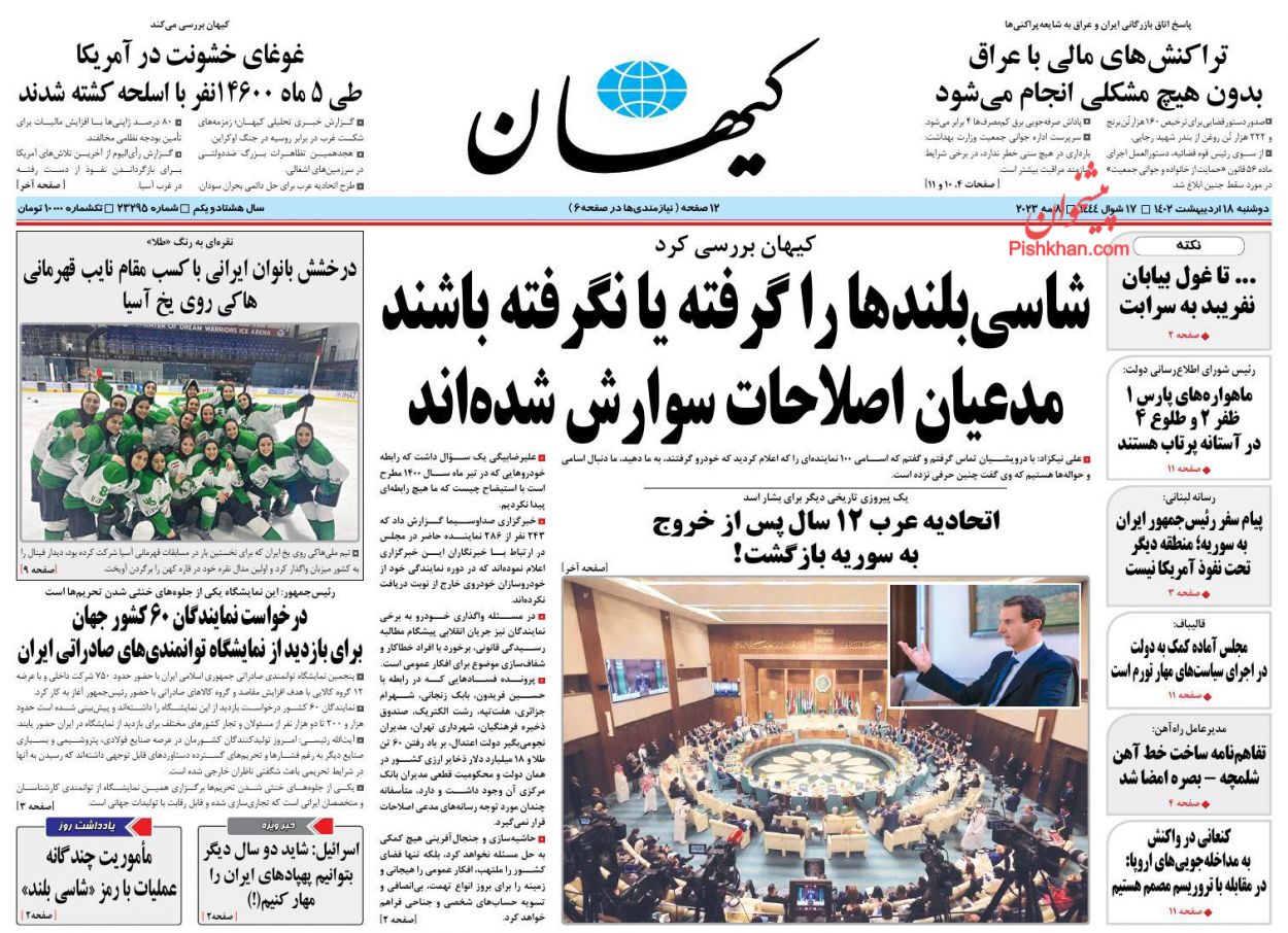 عناوین اخبار روزنامه کيهان در روز دوشنبه ۱۸ ارديبهشت