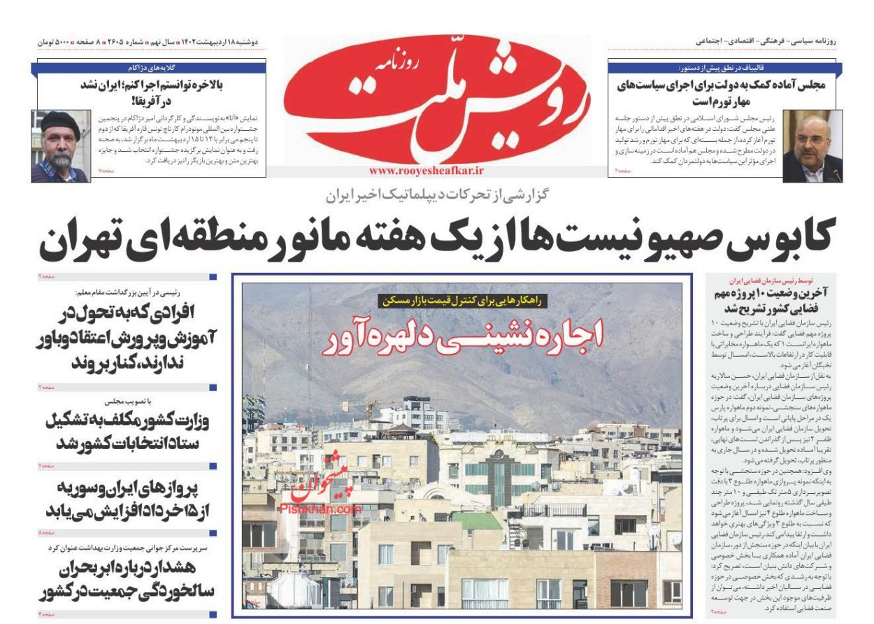 عناوین اخبار روزنامه رویش ملت در روز دوشنبه ۱۸ اردیبهشت