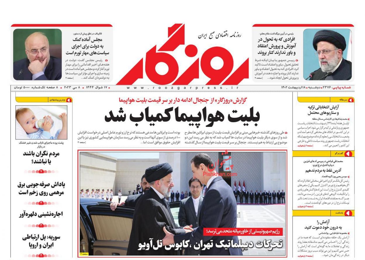 عناوین اخبار روزنامه روزگار در روز دوشنبه ۱۸ اردیبهشت