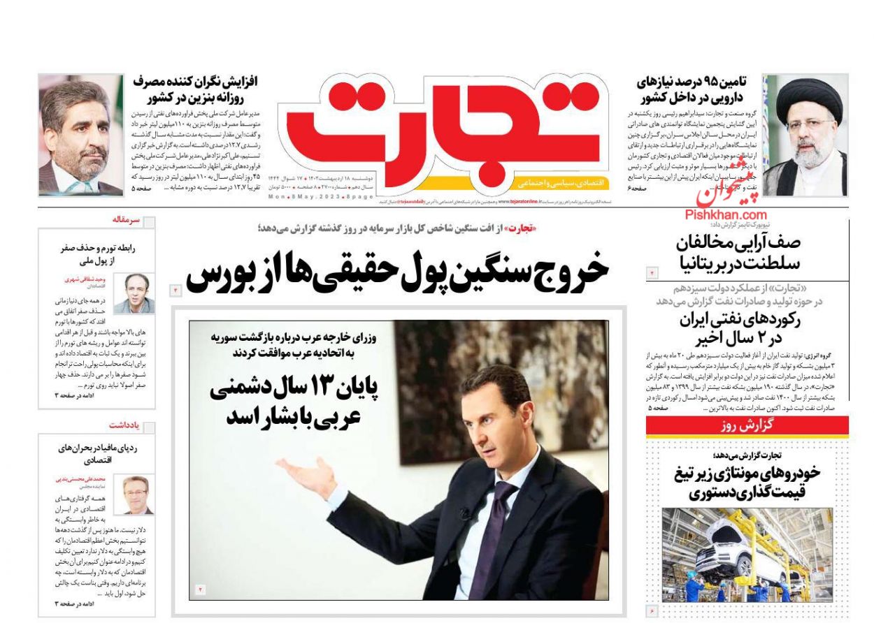 عناوین اخبار روزنامه تجارت در روز دوشنبه ۱۸ اردیبهشت