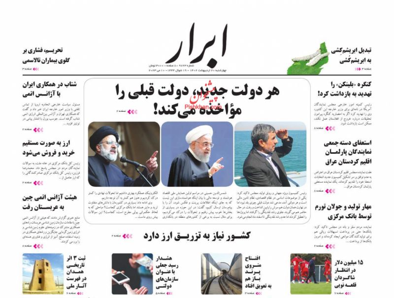 عناوین اخبار روزنامه ابرار در روز چهارشنبه ۲۰ ارديبهشت