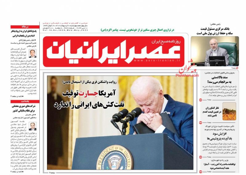 عناوین اخبار روزنامه عصر ایرانیان در روز چهارشنبه ۲۰ ارديبهشت