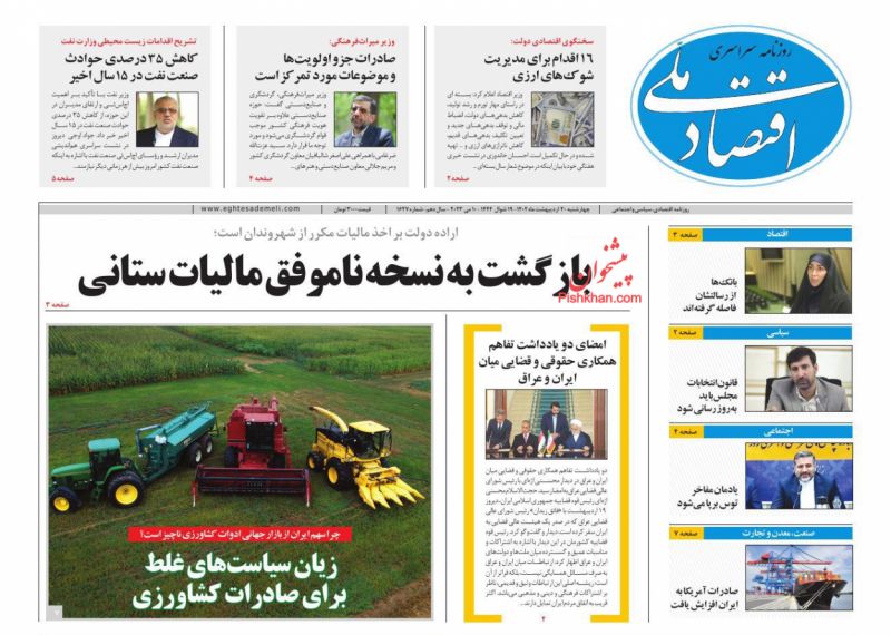 عناوین اخبار روزنامه اقتصاد ملی در روز چهارشنبه ۲۰ ارديبهشت