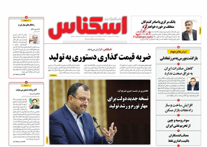 عناوین اخبار روزنامه اسکناس در روز چهارشنبه ۲۰ ارديبهشت