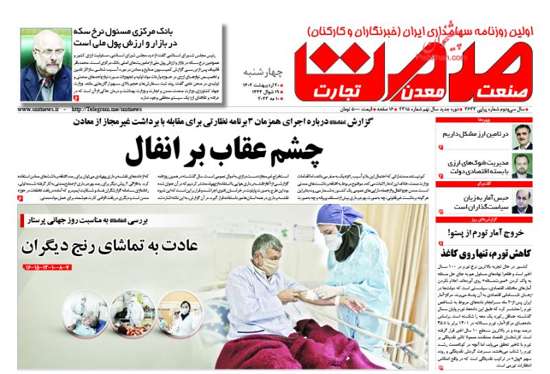 عناوین اخبار روزنامه صمت در روز چهارشنبه ۲۰ ارديبهشت