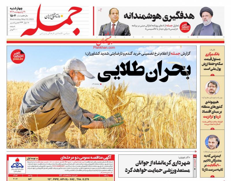 عناوین اخبار روزنامه جمله در روز چهارشنبه ۲۰ ارديبهشت