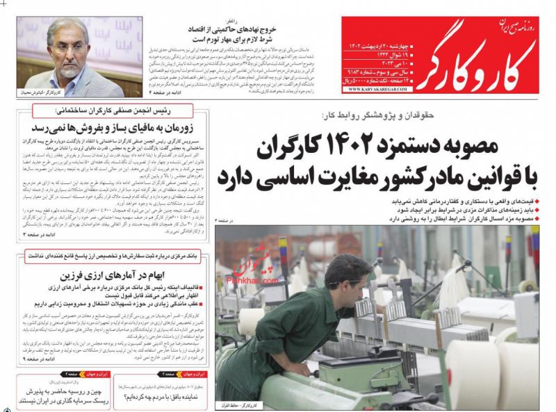 عناوین اخبار روزنامه کار و کارگر در روز چهارشنبه ۲۰ ارديبهشت