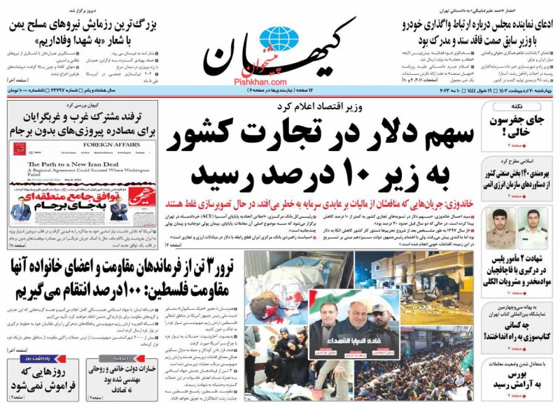 عناوین اخبار روزنامه کيهان در روز چهارشنبه ۲۰ ارديبهشت
