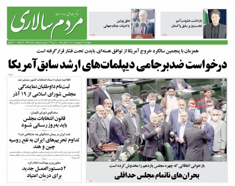 عناوین اخبار روزنامه مردم سالاری در روز چهارشنبه ۲۰ ارديبهشت