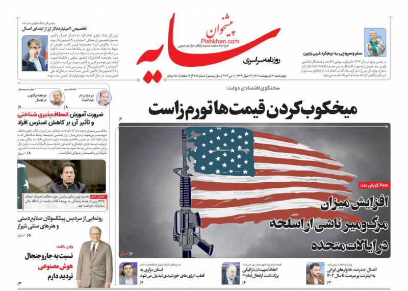 عناوین اخبار روزنامه سایه در روز چهارشنبه ۲۰ ارديبهشت