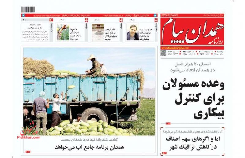 عناوین اخبار روزنامه همدان پیام در روز پنجشنبه ۲۱ ارديبهشت