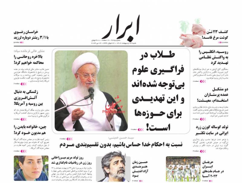 عناوین اخبار روزنامه ابرار در روز شنبه ۲۳ ارديبهشت