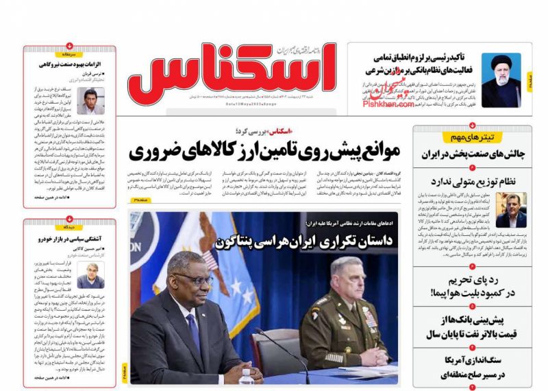 عناوین اخبار روزنامه اسکناس در روز شنبه ۲۳ ارديبهشت