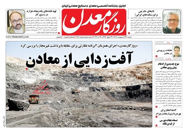عناوین اخبار روزنامه روزگار معدن در روز شنبه ۲۳ ارديبهشت